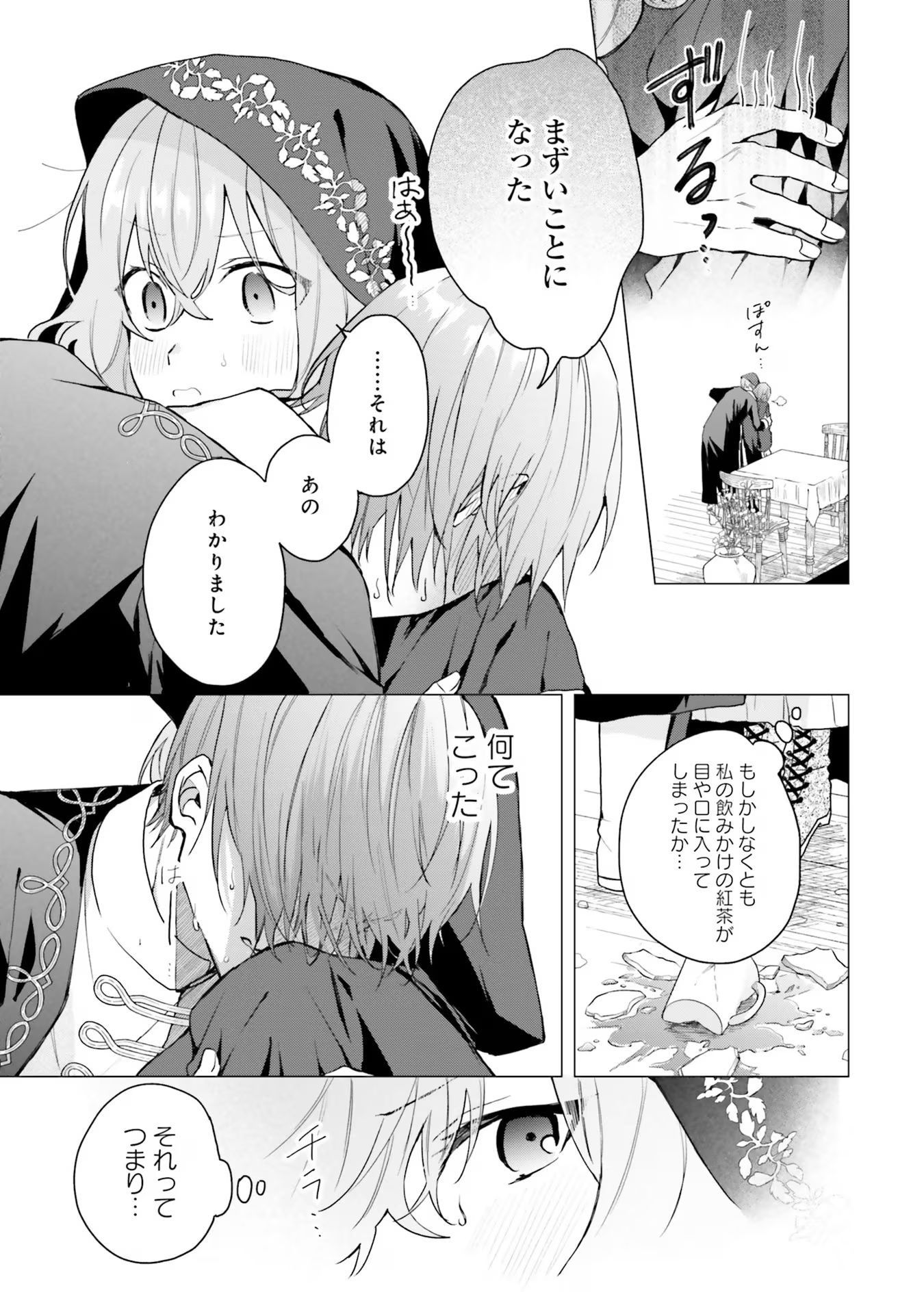 Doumo, Suki Na Hito Ni Horegusuri Wo Irai Sareta Majo Desu. (manga) 第17話 - Page 9