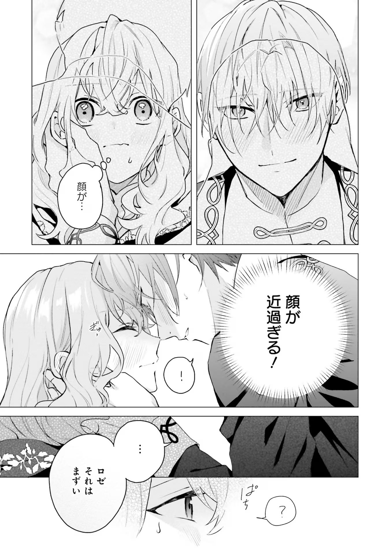 Doumo, Suki Na Hito Ni Horegusuri Wo Irai Sareta Majo Desu. (manga) 第17話 - Page 17