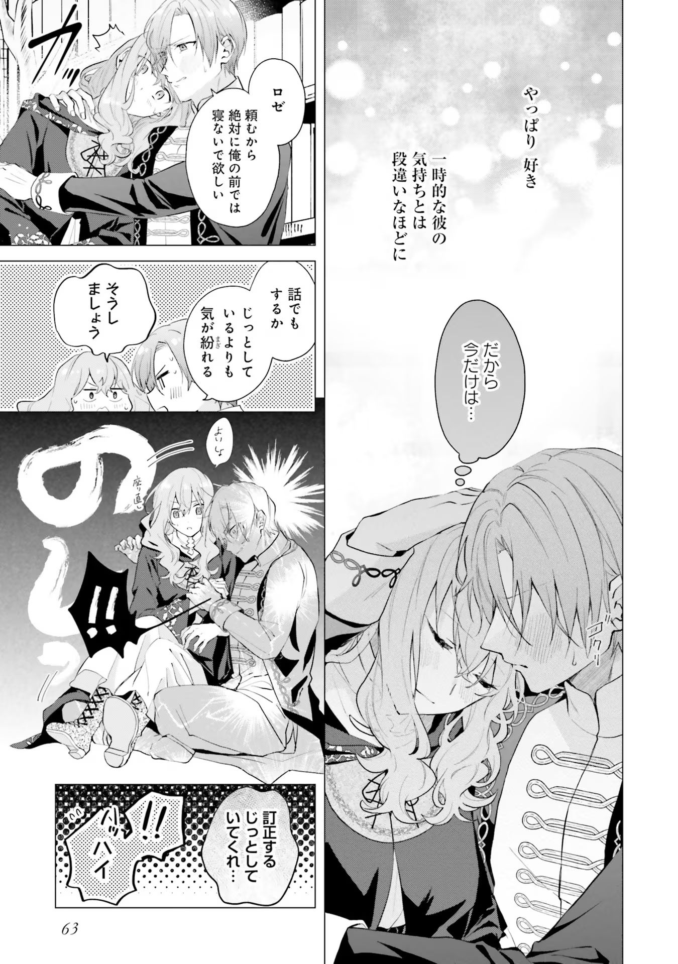 Doumo, Suki Na Hito Ni Horegusuri Wo Irai Sareta Majo Desu. (manga) 第17話 - Page 27