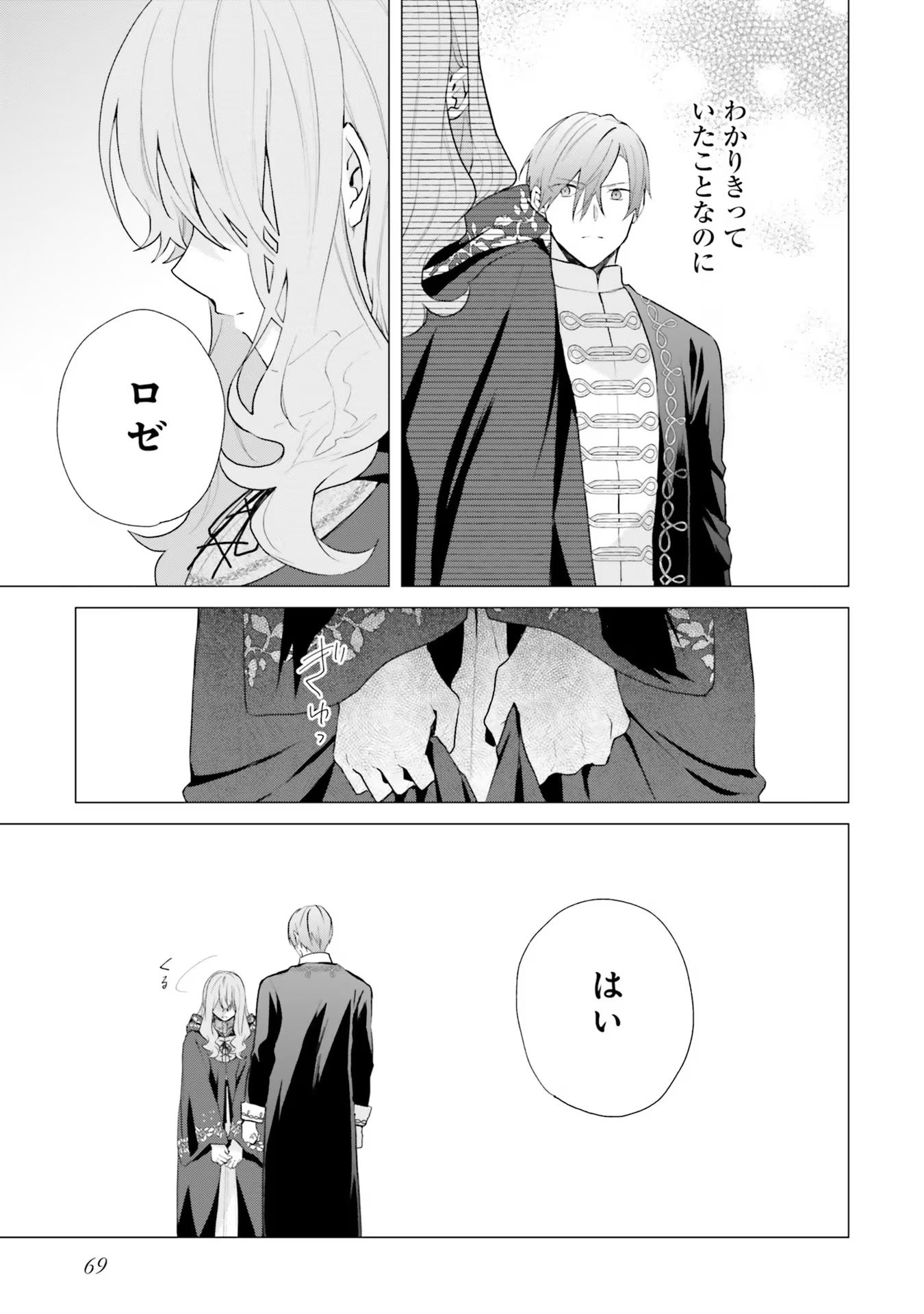 Doumo, Suki Na Hito Ni Horegusuri Wo Irai Sareta Majo Desu. (manga) 第17話 - Page 33