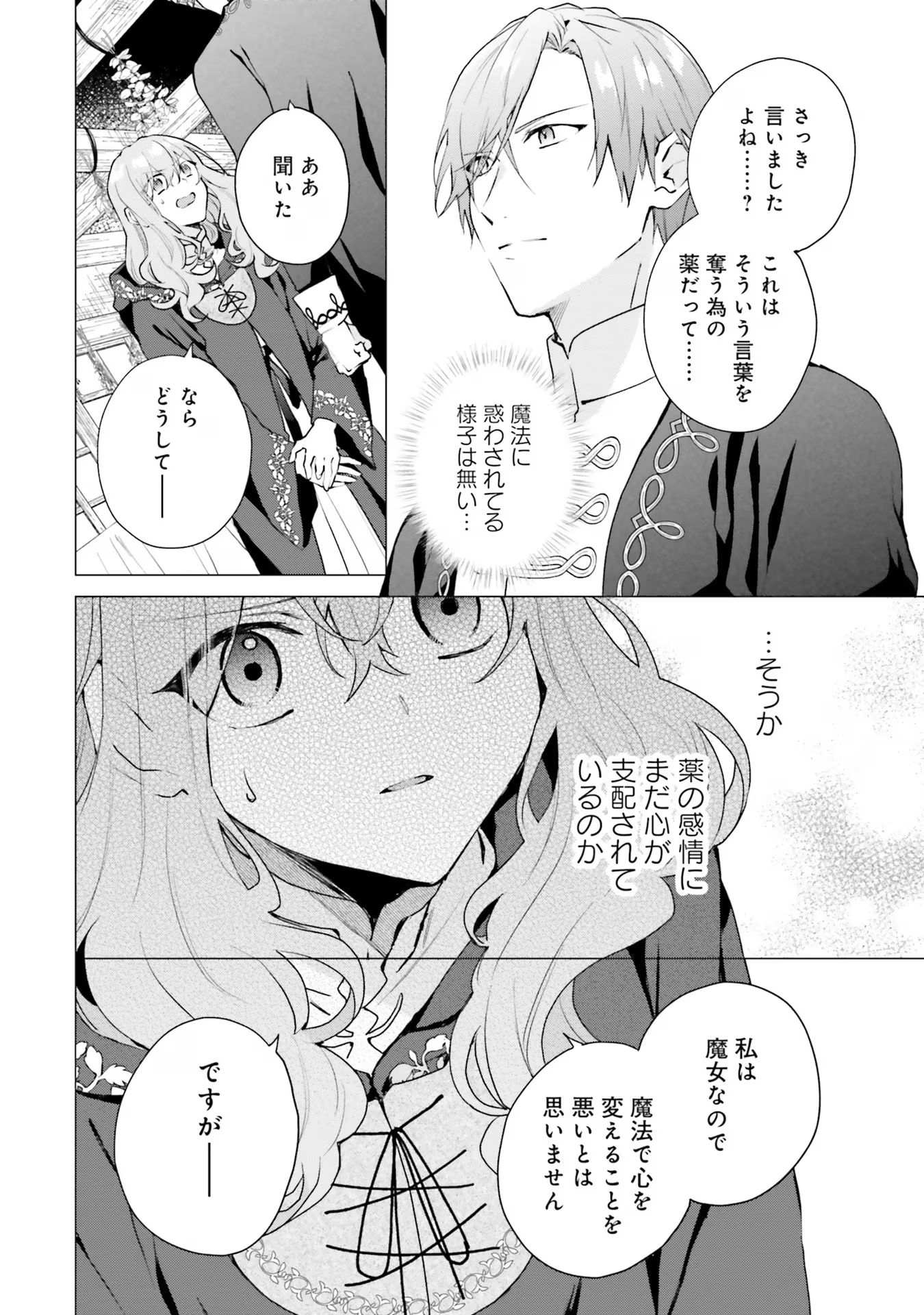 Doumo, Suki Na Hito Ni Horegusuri Wo Irai Sareta Majo Desu. (manga) 第18話 - Page 2