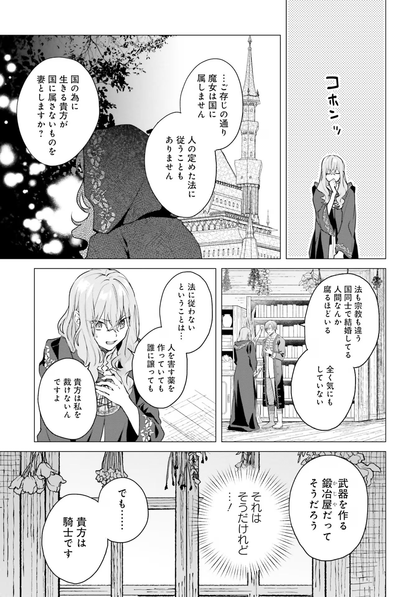 Doumo, Suki Na Hito Ni Horegusuri Wo Irai Sareta Majo Desu. (manga) 第18話 - Page 6