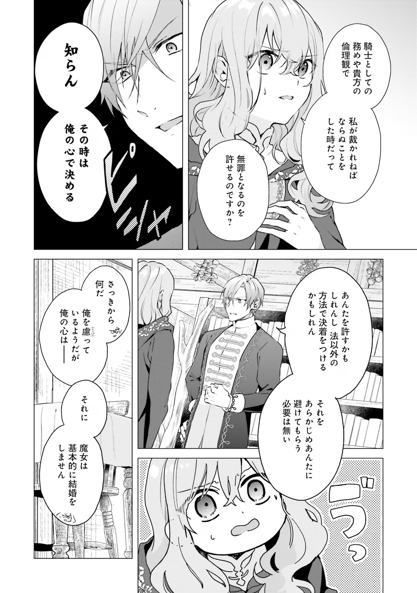 Doumo, Suki Na Hito Ni Horegusuri Wo Irai Sareta Majo Desu. (manga) 第18話 - Page 6