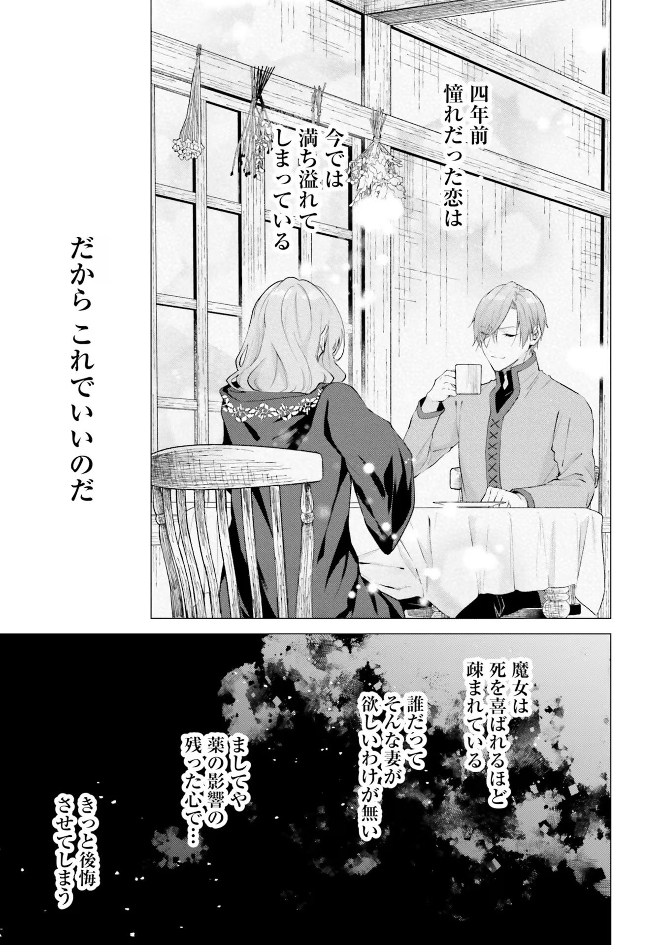 Doumo, Suki Na Hito Ni Horegusuri Wo Irai Sareta Majo Desu. (manga) 第18話 - Page 13