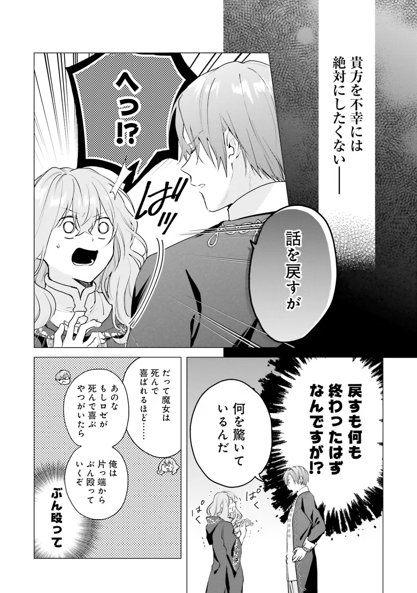 Doumo, Suki Na Hito Ni Horegusuri Wo Irai Sareta Majo Desu. (manga) 第18話 - Page 15