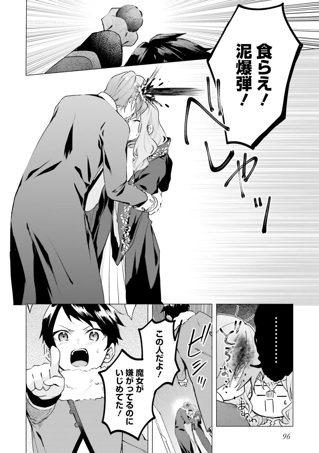 Doumo, Suki Na Hito Ni Horegusuri Wo Irai Sareta Majo Desu. (manga) 第18話 - Page 24