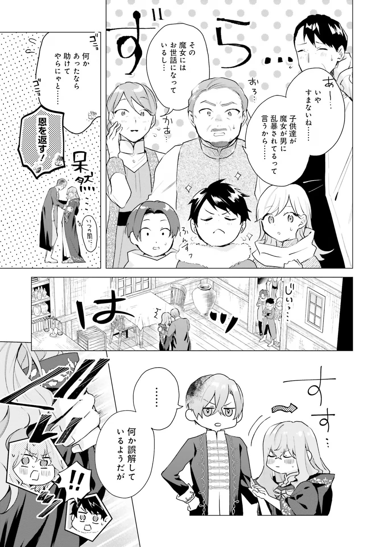 Doumo, Suki Na Hito Ni Horegusuri Wo Irai Sareta Majo Desu. (manga) 第18話 - Page 26