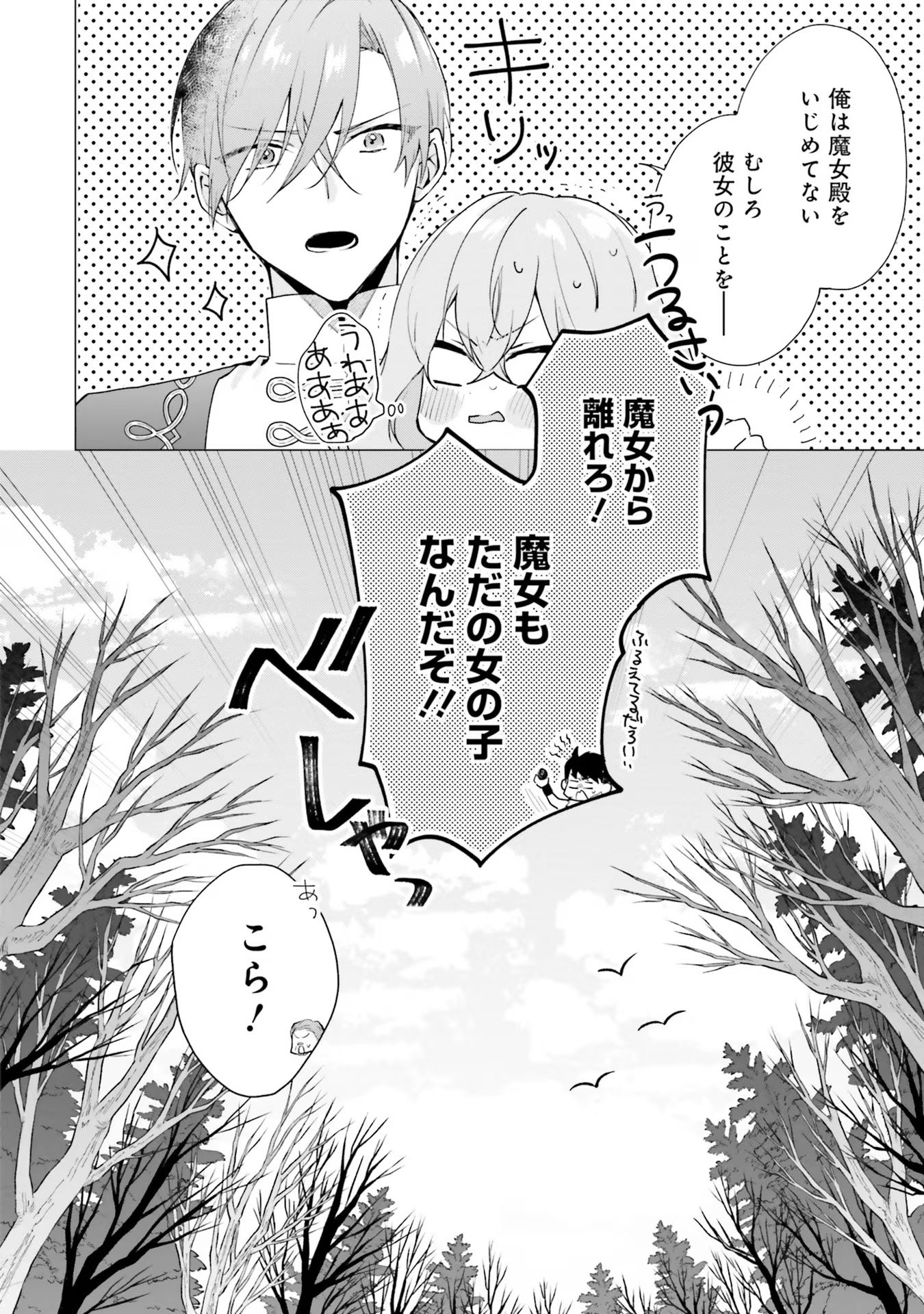 Doumo, Suki Na Hito Ni Horegusuri Wo Irai Sareta Majo Desu. (manga) 第18話 - Page 26