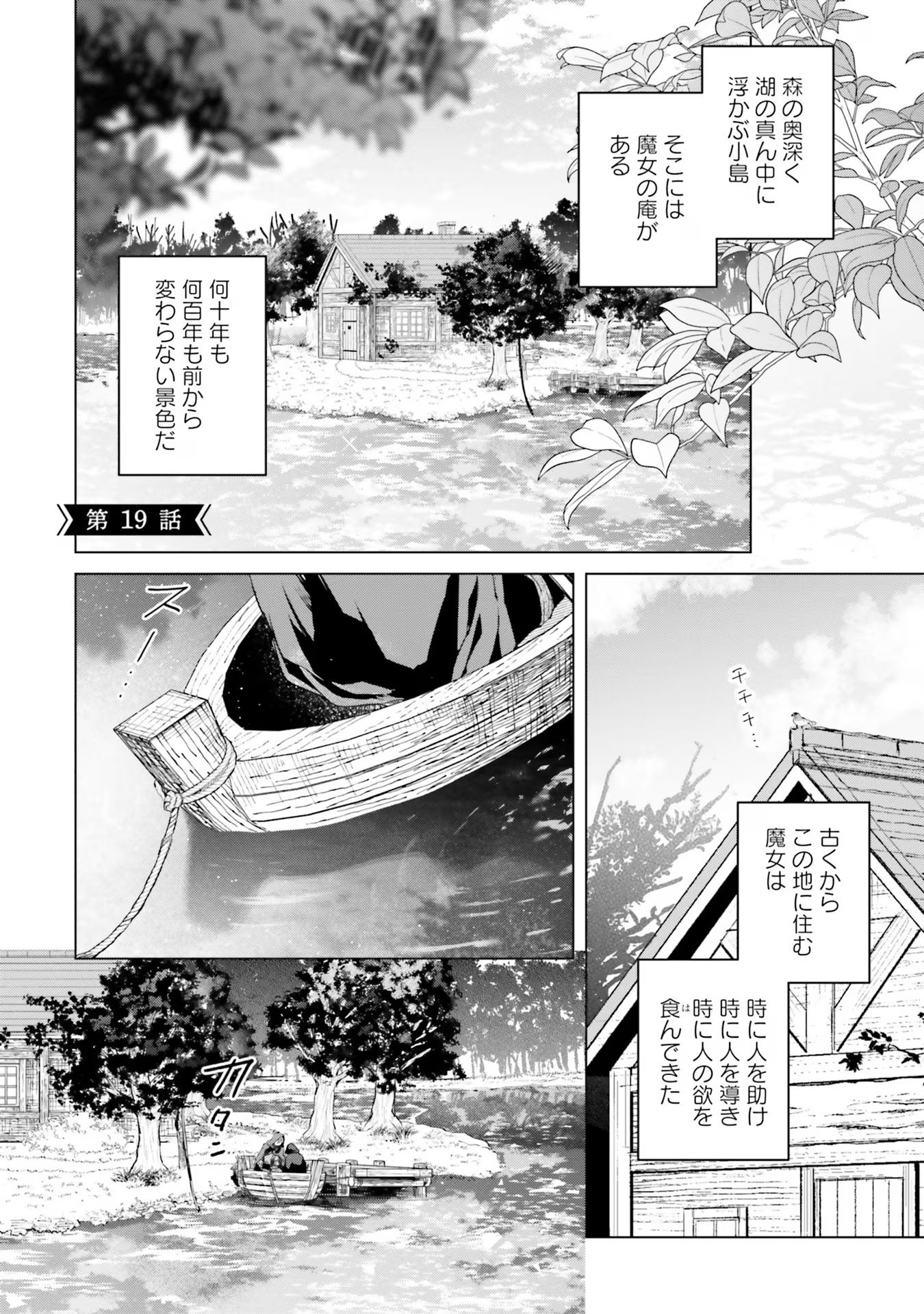 Doumo, Suki Na Hito Ni Horegusuri Wo Irai Sareta Majo Desu. (manga) 第19話 - Page 2