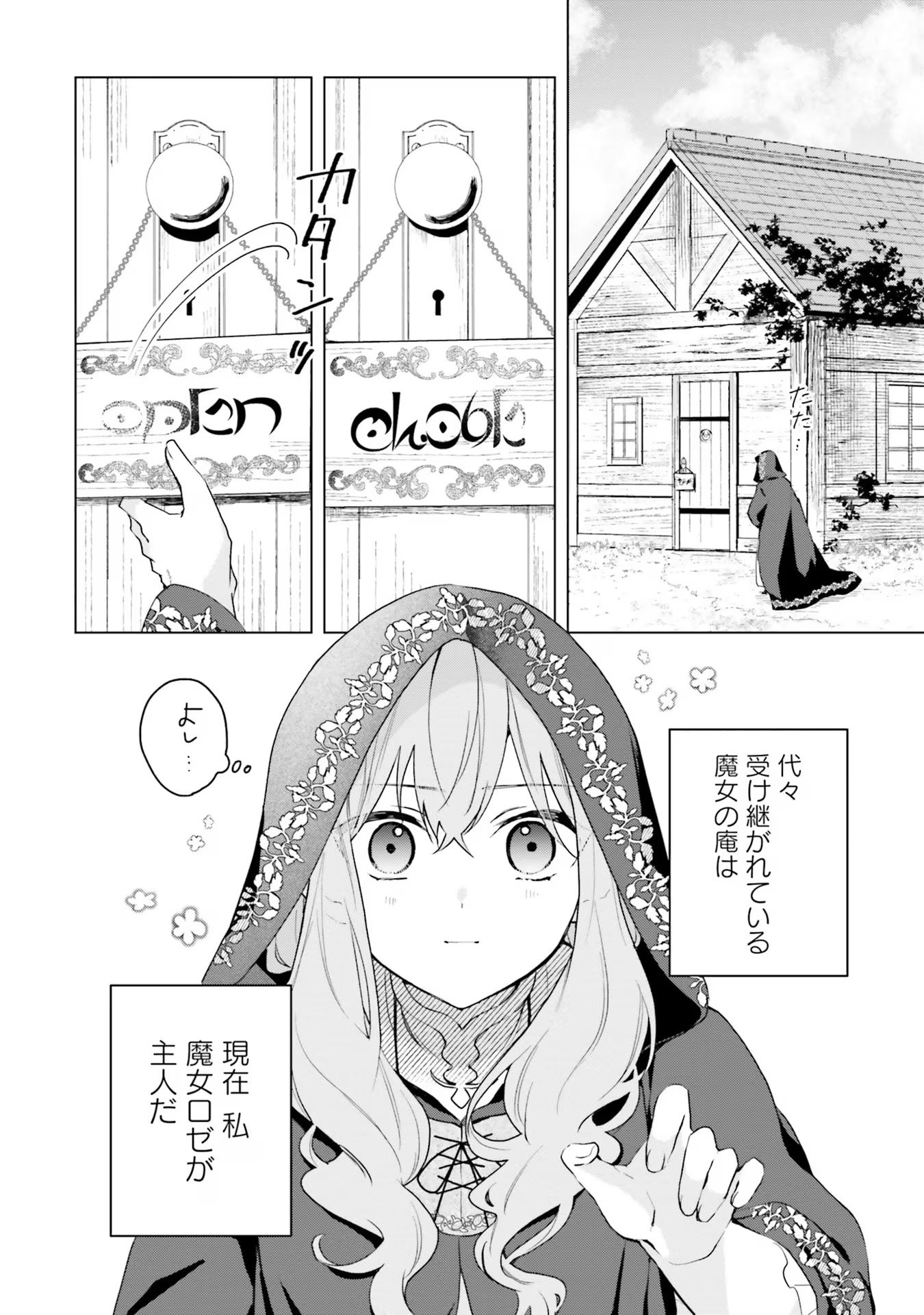 Doumo, Suki Na Hito Ni Horegusuri Wo Irai Sareta Majo Desu. (manga) 第19話 - Page 2