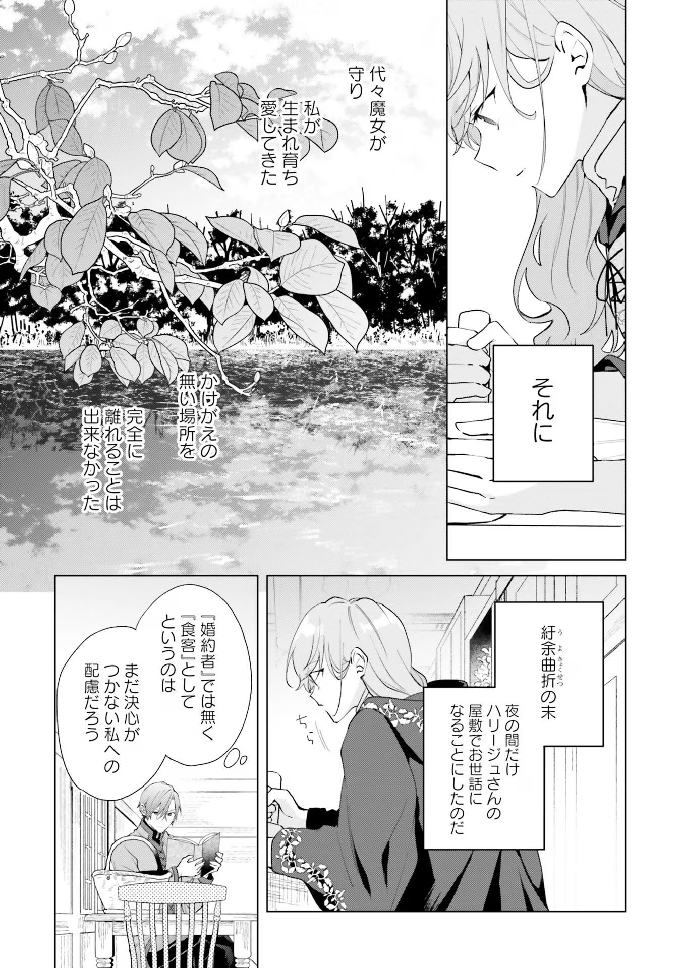 Doumo, Suki Na Hito Ni Horegusuri Wo Irai Sareta Majo Desu. (manga) 第19話 - Page 7