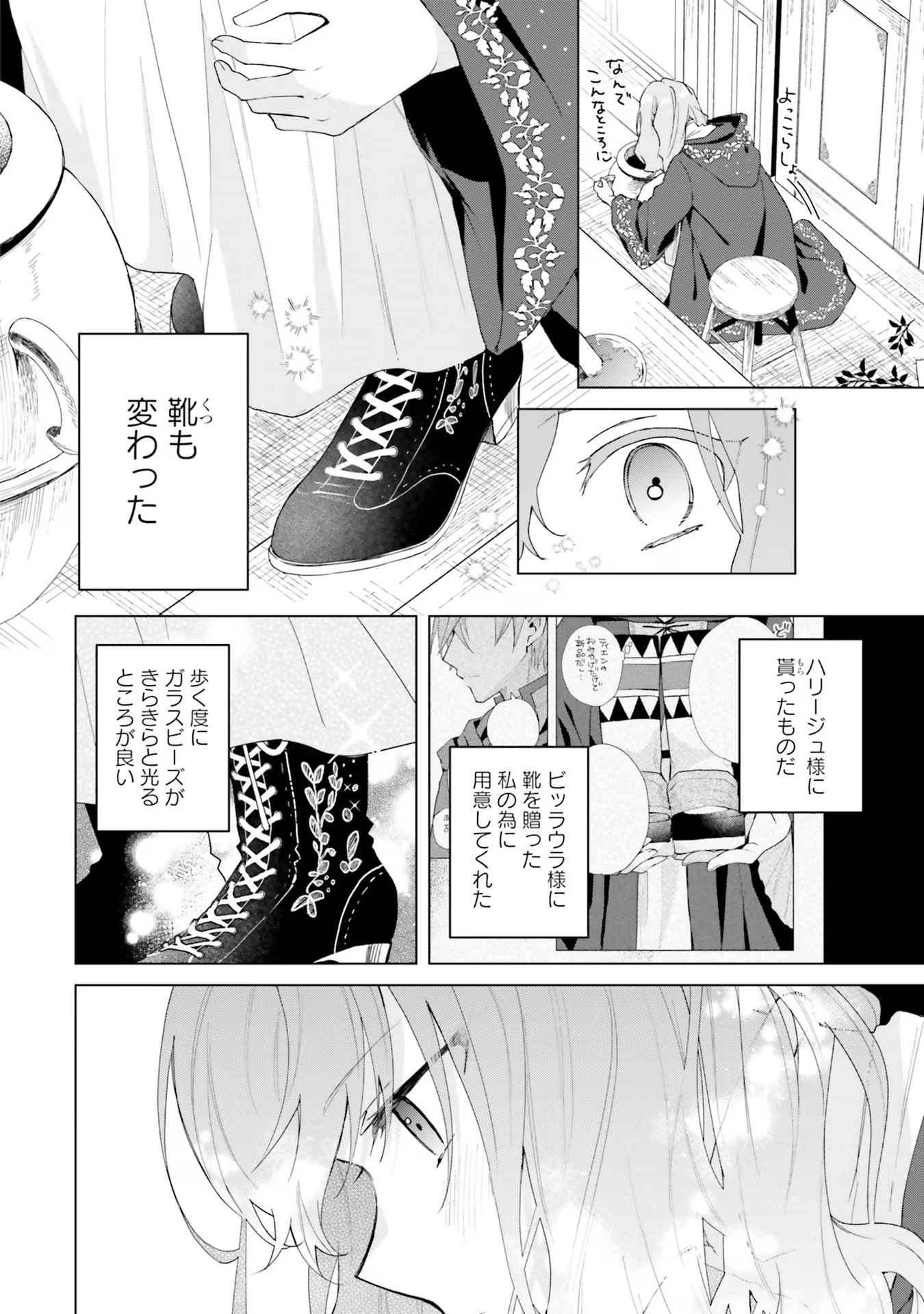 Doumo, Suki Na Hito Ni Horegusuri Wo Irai Sareta Majo Desu. (manga) 第19話 - Page 12