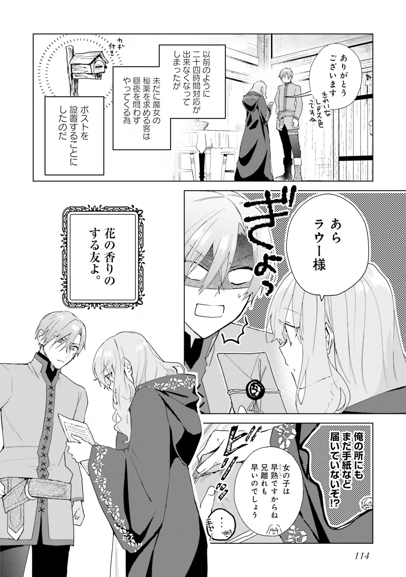 Doumo, Suki Na Hito Ni Horegusuri Wo Irai Sareta Majo Desu. (manga) 第19話 - Page 15