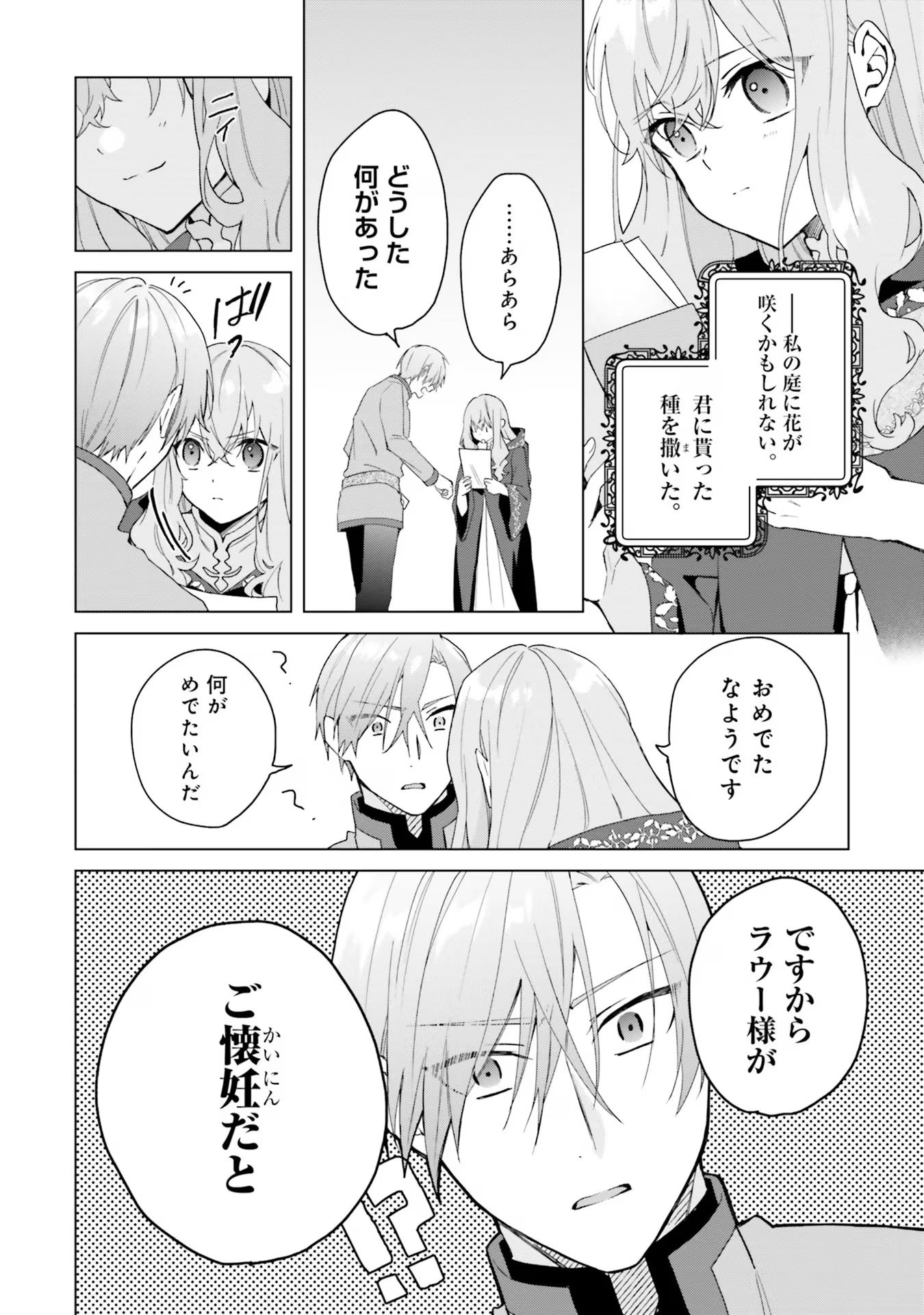 Doumo, Suki Na Hito Ni Horegusuri Wo Irai Sareta Majo Desu. (manga) 第19話 - Page 16