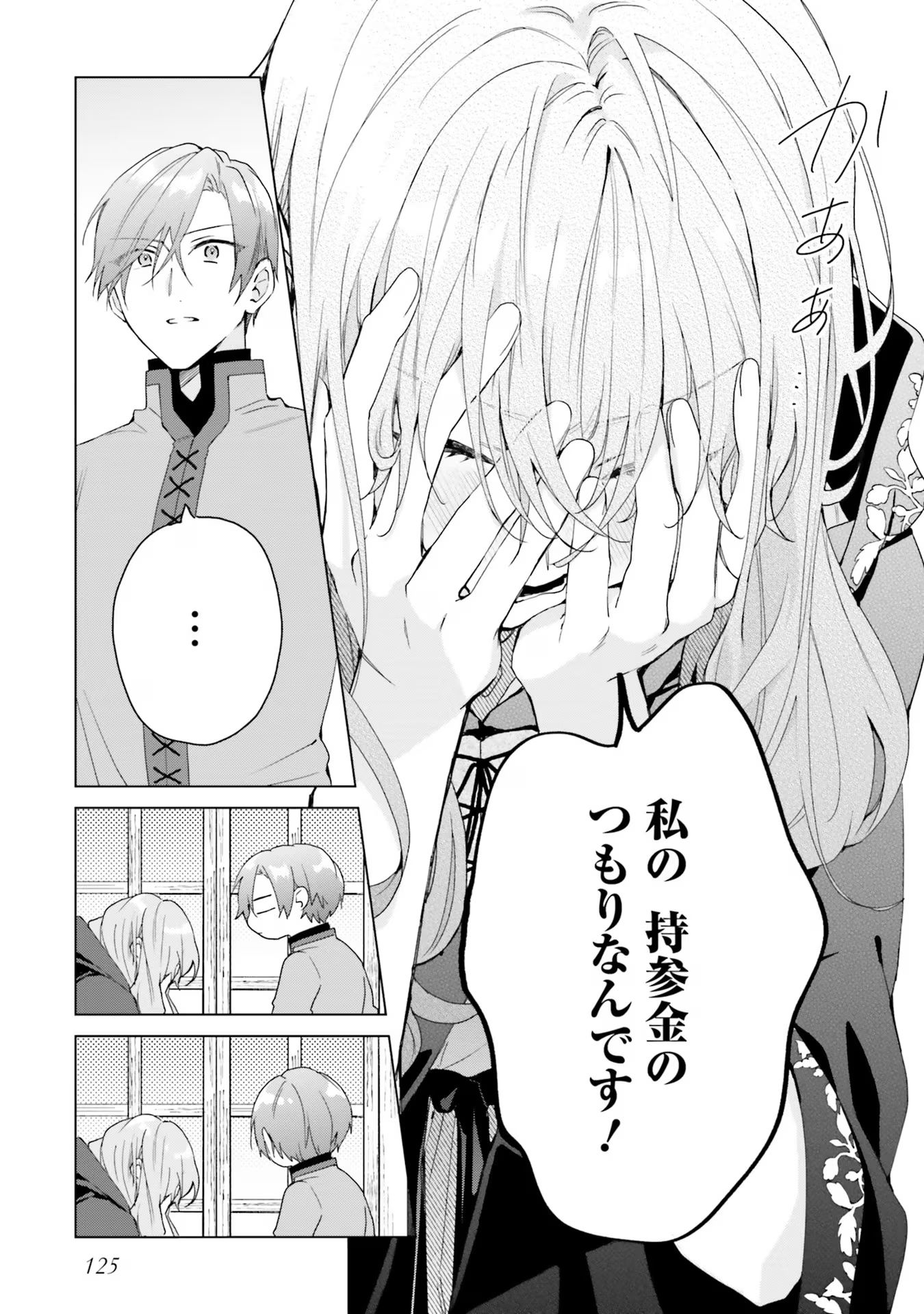 Doumo, Suki Na Hito Ni Horegusuri Wo Irai Sareta Majo Desu. (manga) 第19話 - Page 26