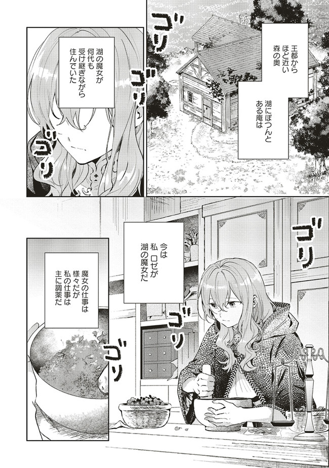 Doumo, Suki Na Hito Ni Horegusuri Wo Irai Sareta Majo Desu. (manga) 第2話 - Page 3