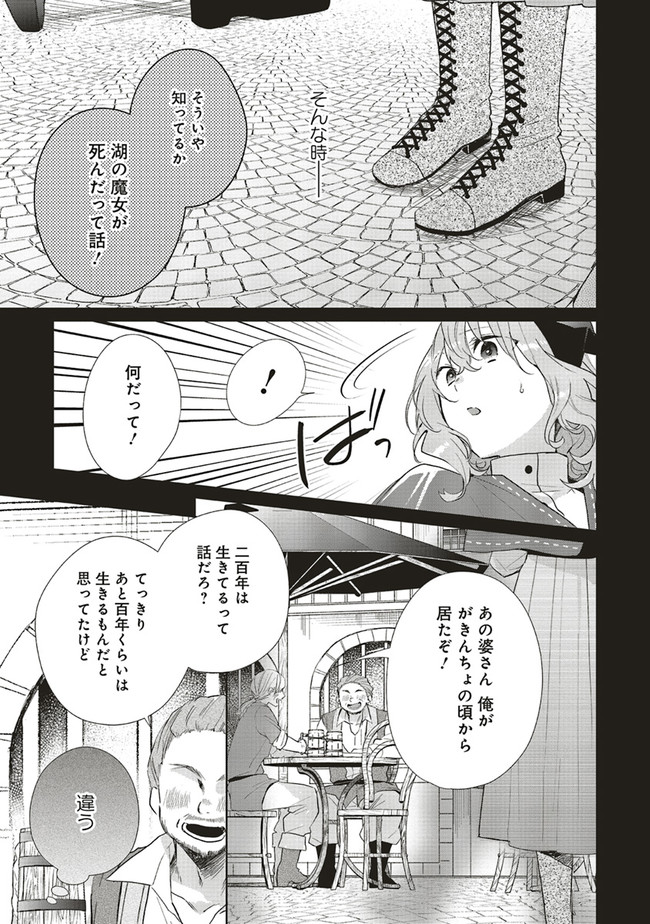 Doumo, Suki Na Hito Ni Horegusuri Wo Irai Sareta Majo Desu. (manga) 第2話 - Page 8