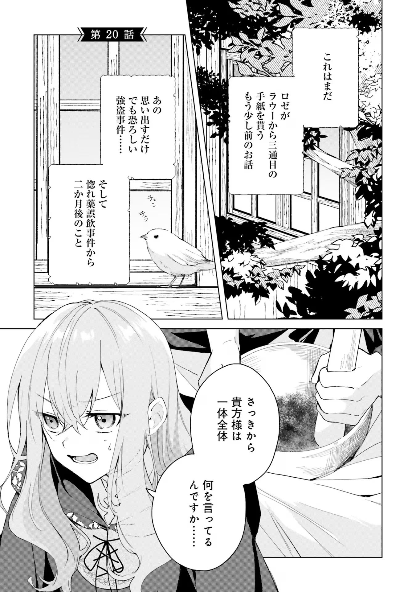 Doumo, Suki Na Hito Ni Horegusuri Wo Irai Sareta Majo Desu. (manga) 第20話 - Page 2