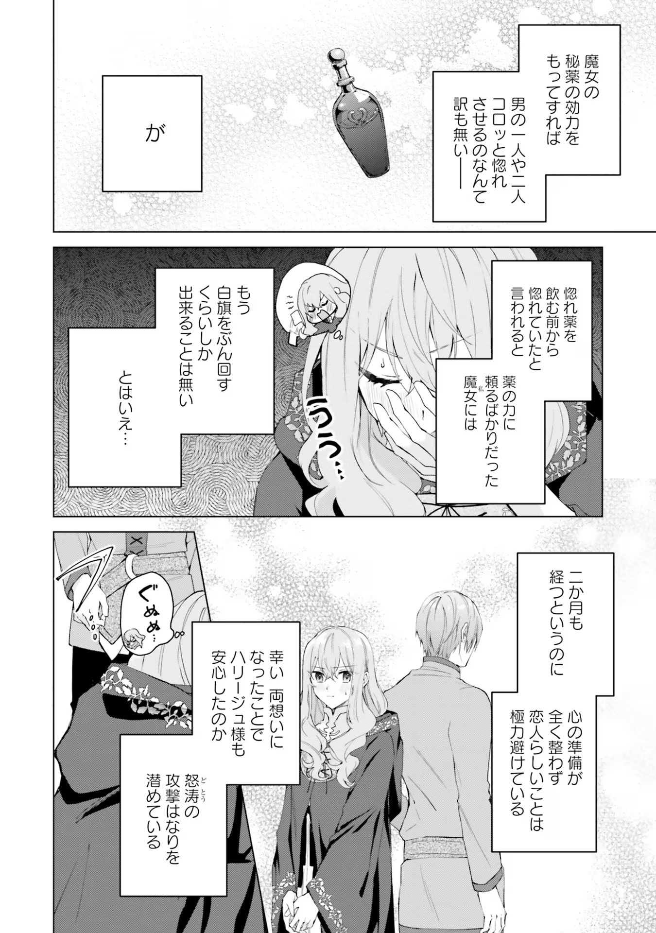 Doumo, Suki Na Hito Ni Horegusuri Wo Irai Sareta Majo Desu. (manga) 第20話 - Page 6