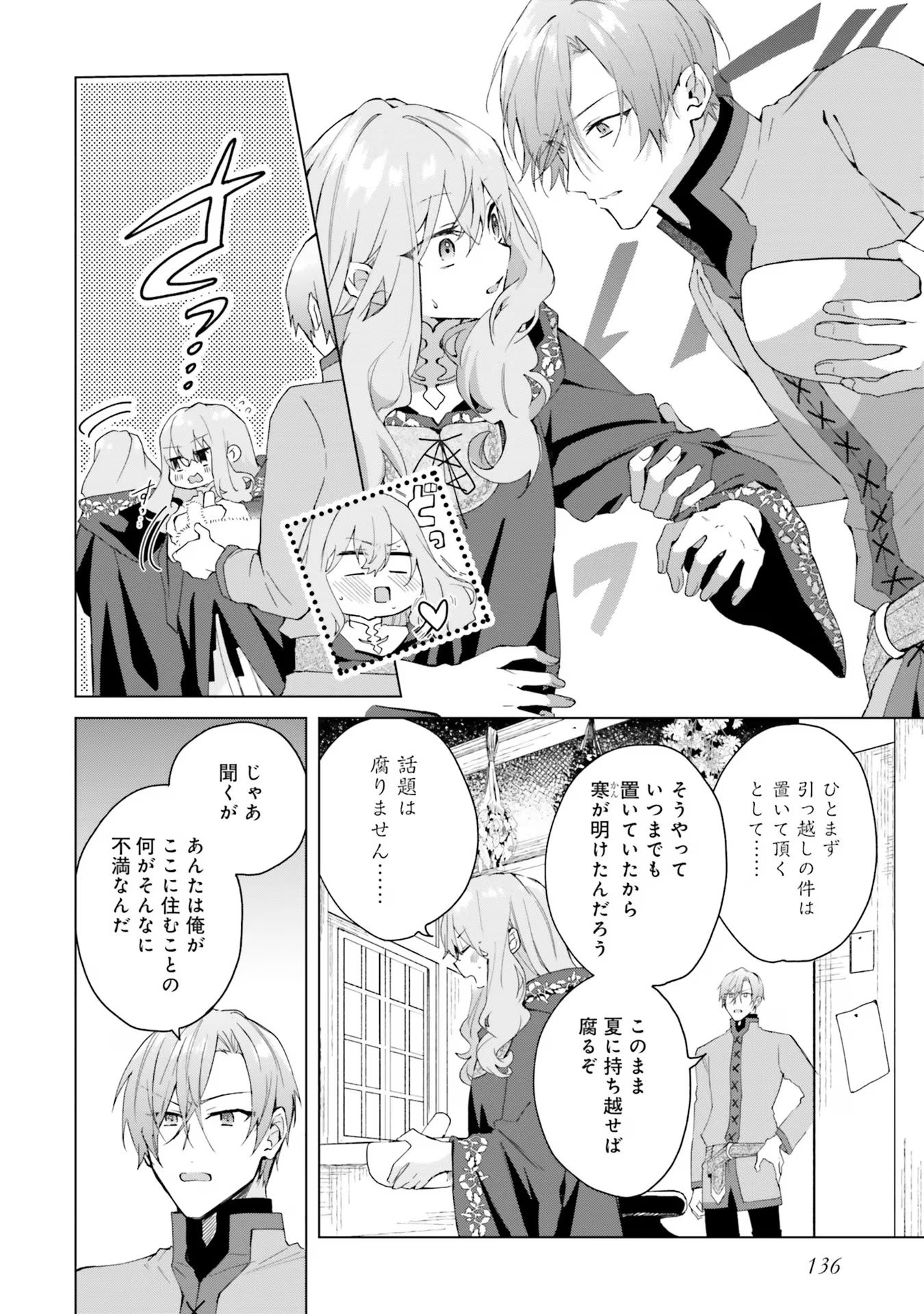 Doumo, Suki Na Hito Ni Horegusuri Wo Irai Sareta Majo Desu. (manga) 第20話 - Page 9