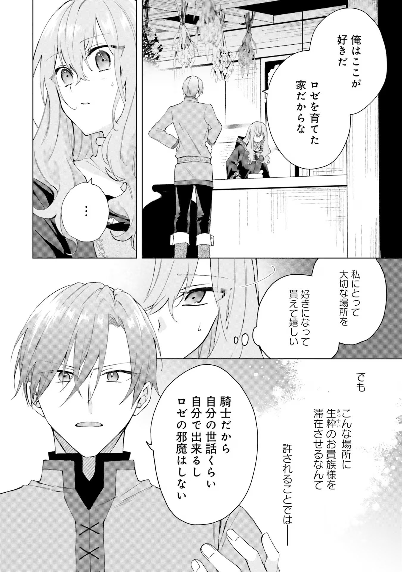 Doumo, Suki Na Hito Ni Horegusuri Wo Irai Sareta Majo Desu. (manga) 第20話 - Page 10