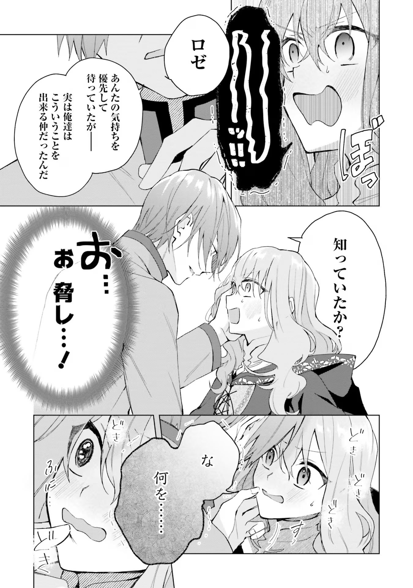 Doumo, Suki Na Hito Ni Horegusuri Wo Irai Sareta Majo Desu. (manga) 第20話 - Page 14