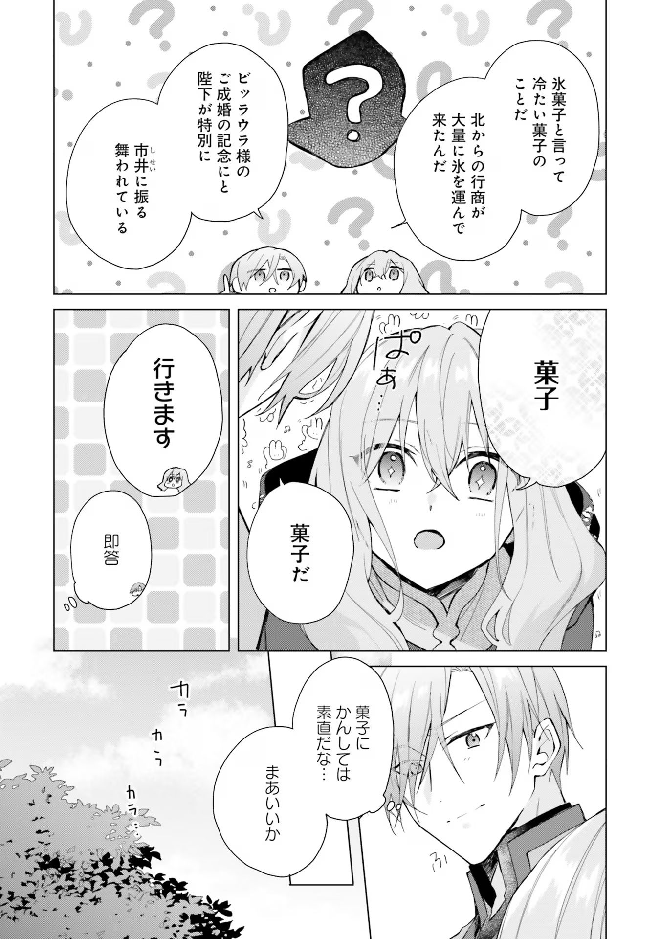 Doumo, Suki Na Hito Ni Horegusuri Wo Irai Sareta Majo Desu. (manga) 第20話 - Page 16