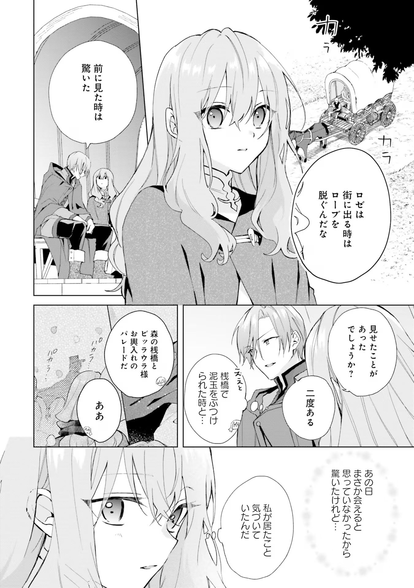 Doumo, Suki Na Hito Ni Horegusuri Wo Irai Sareta Majo Desu. (manga) 第20話 - Page 17