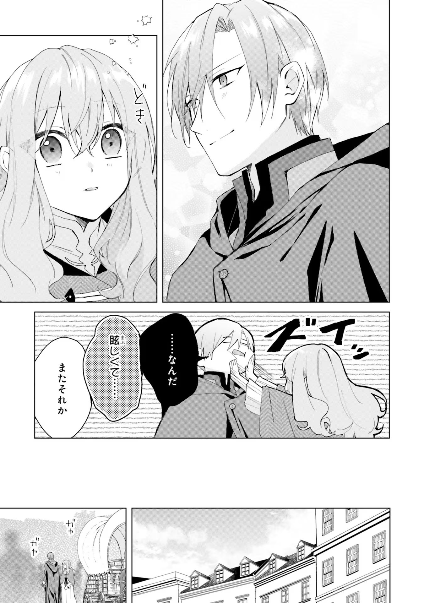 Doumo, Suki Na Hito Ni Horegusuri Wo Irai Sareta Majo Desu. (manga) 第20話 - Page 18