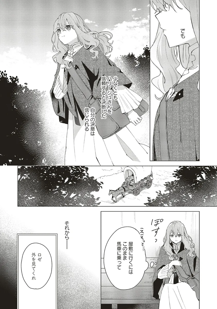 Doumo, Suki Na Hito Ni Horegusuri Wo Irai Sareta Majo Desu. (manga) 第21.1話 - Page 6