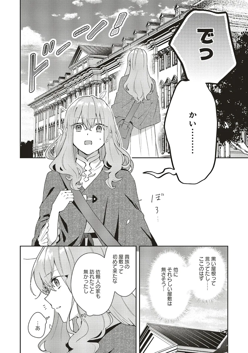 Doumo, Suki Na Hito Ni Horegusuri Wo Irai Sareta Majo Desu. (manga) 第21.1話 - Page 8