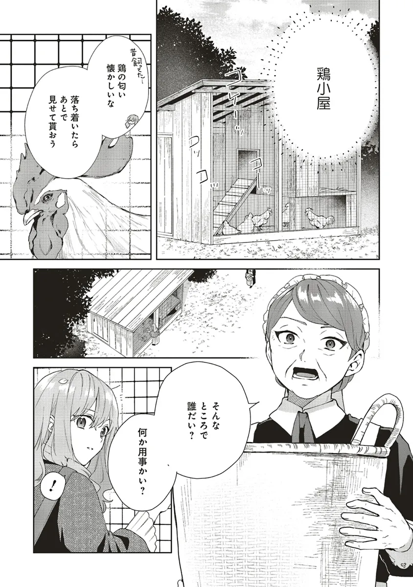 Doumo, Suki Na Hito Ni Horegusuri Wo Irai Sareta Majo Desu. (manga) 第21.1話 - Page 10