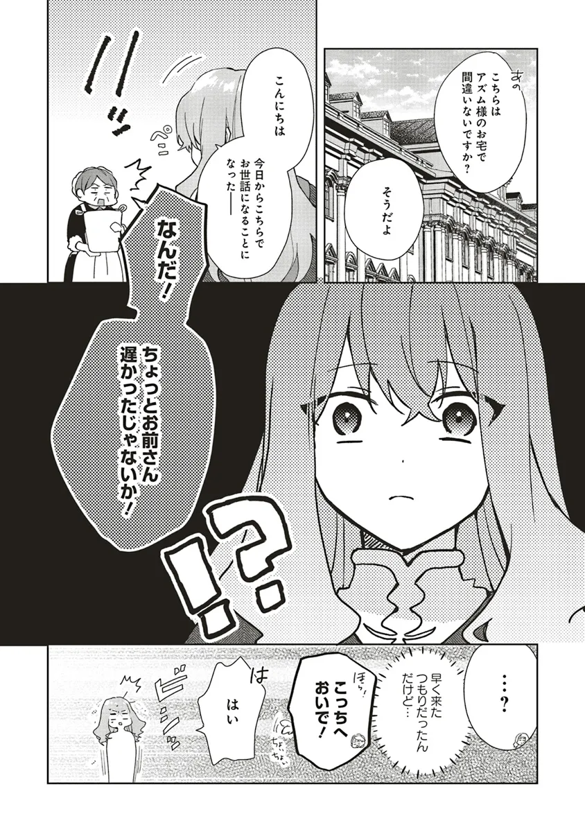 Doumo, Suki Na Hito Ni Horegusuri Wo Irai Sareta Majo Desu. (manga) 第21.1話 - Page 11