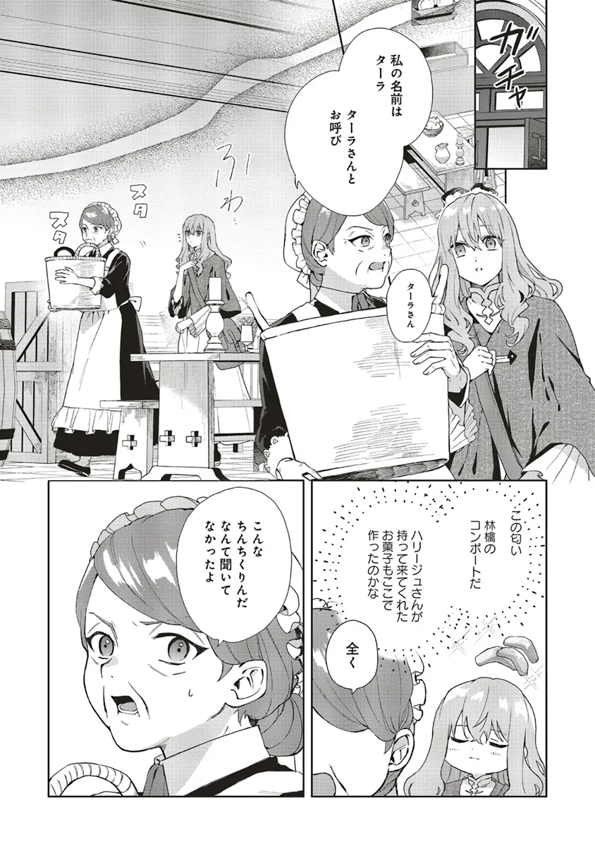 Doumo, Suki Na Hito Ni Horegusuri Wo Irai Sareta Majo Desu. (manga) 第21.1話 - Page 11