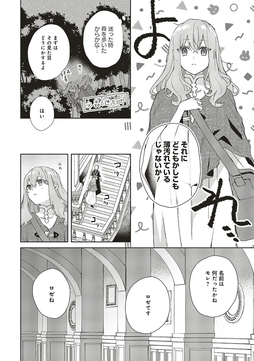 Doumo, Suki Na Hito Ni Horegusuri Wo Irai Sareta Majo Desu. (manga) 第21.1話 - Page 12