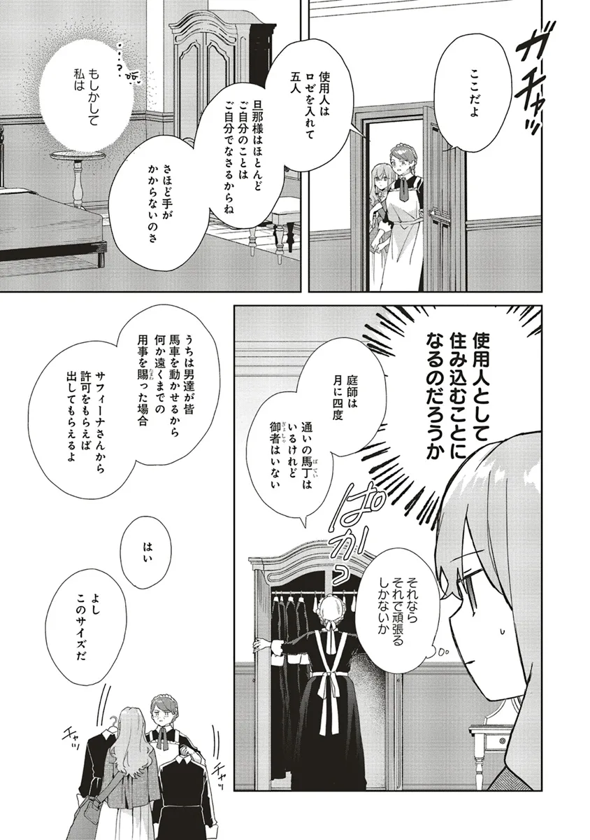 Doumo, Suki Na Hito Ni Horegusuri Wo Irai Sareta Majo Desu. (manga) 第21.1話 - Page 14