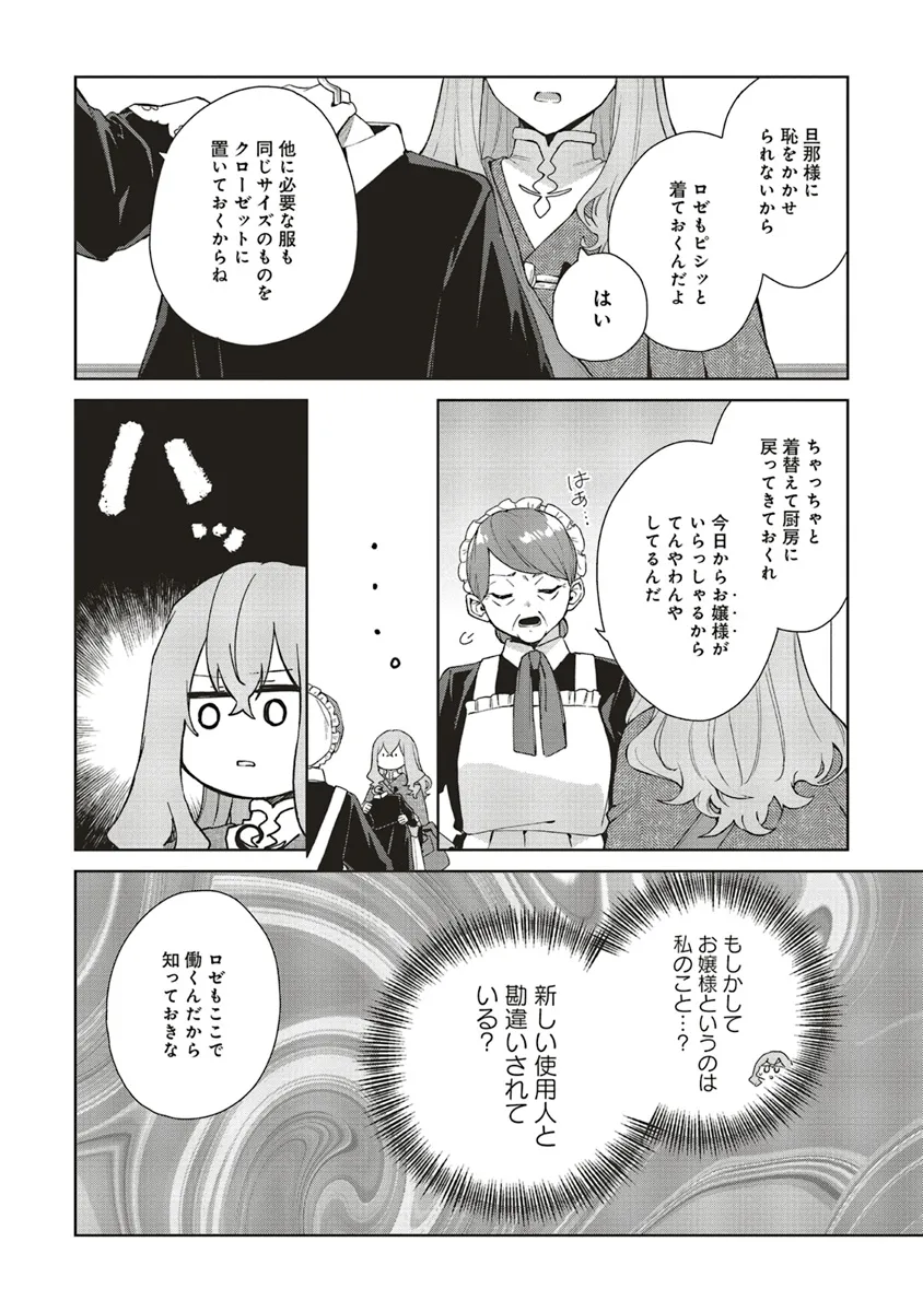 Doumo, Suki Na Hito Ni Horegusuri Wo Irai Sareta Majo Desu. (manga) 第21.1話 - Page 15