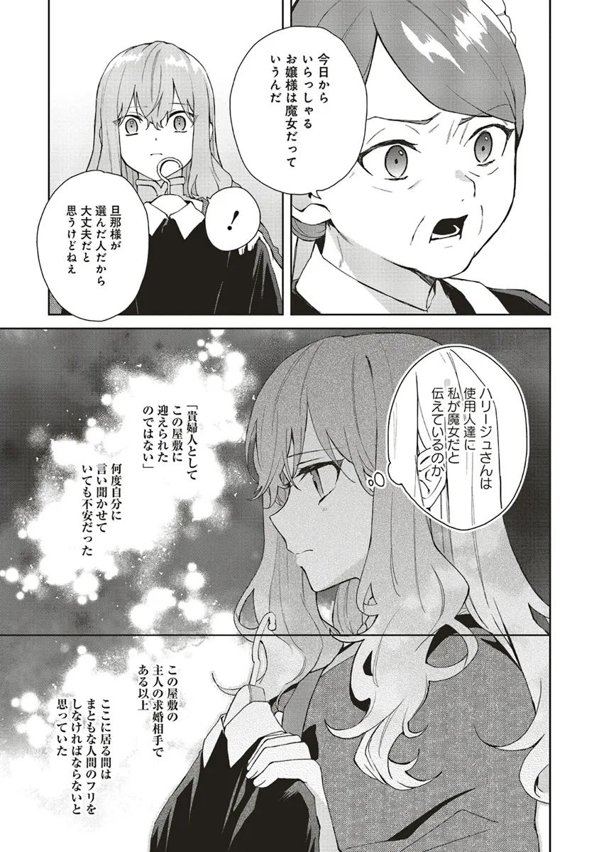 Doumo, Suki Na Hito Ni Horegusuri Wo Irai Sareta Majo Desu. (manga) 第21.1話 - Page 15