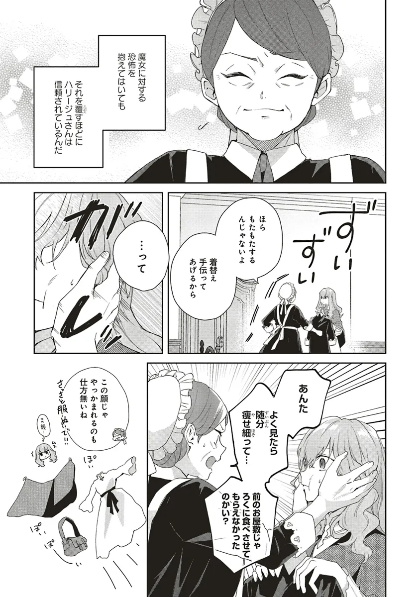 Doumo, Suki Na Hito Ni Horegusuri Wo Irai Sareta Majo Desu. (manga) 第21.1話 - Page 17