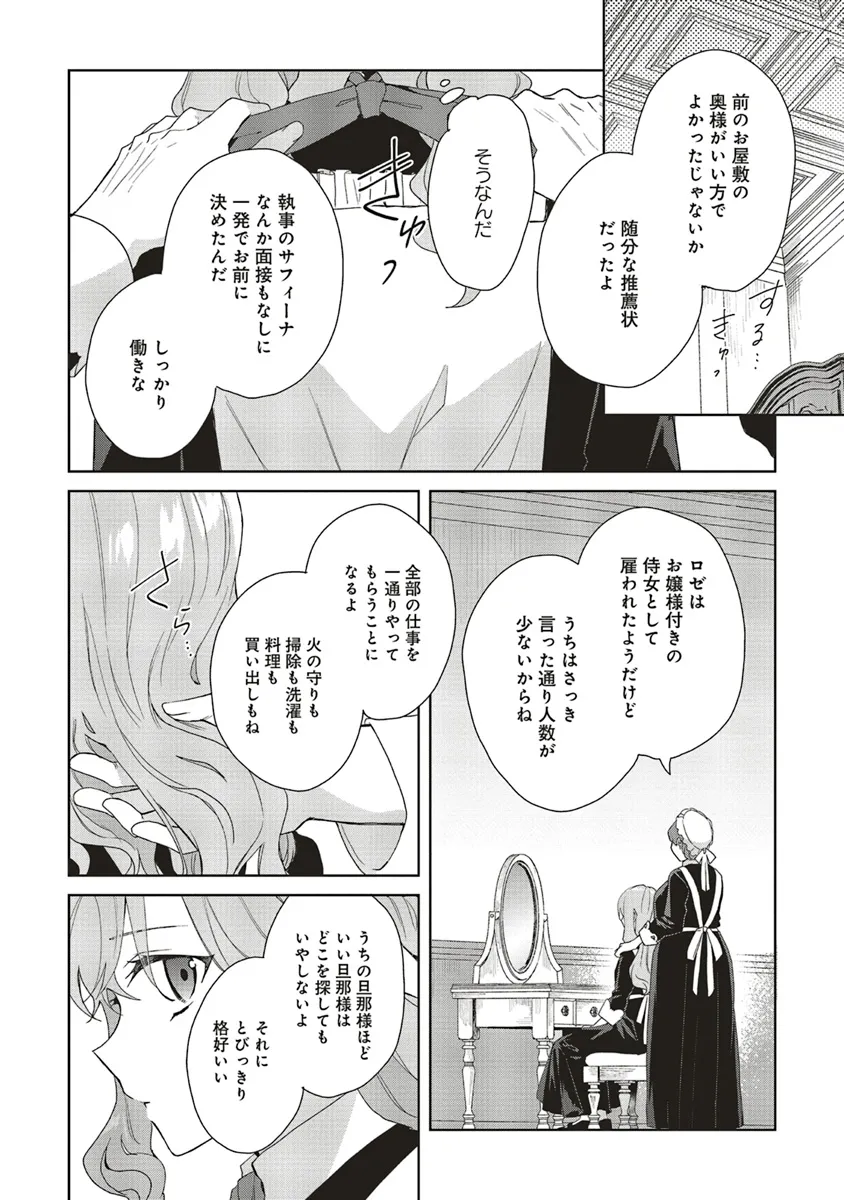 Doumo, Suki Na Hito Ni Horegusuri Wo Irai Sareta Majo Desu. (manga) 第21.2話 - Page 1