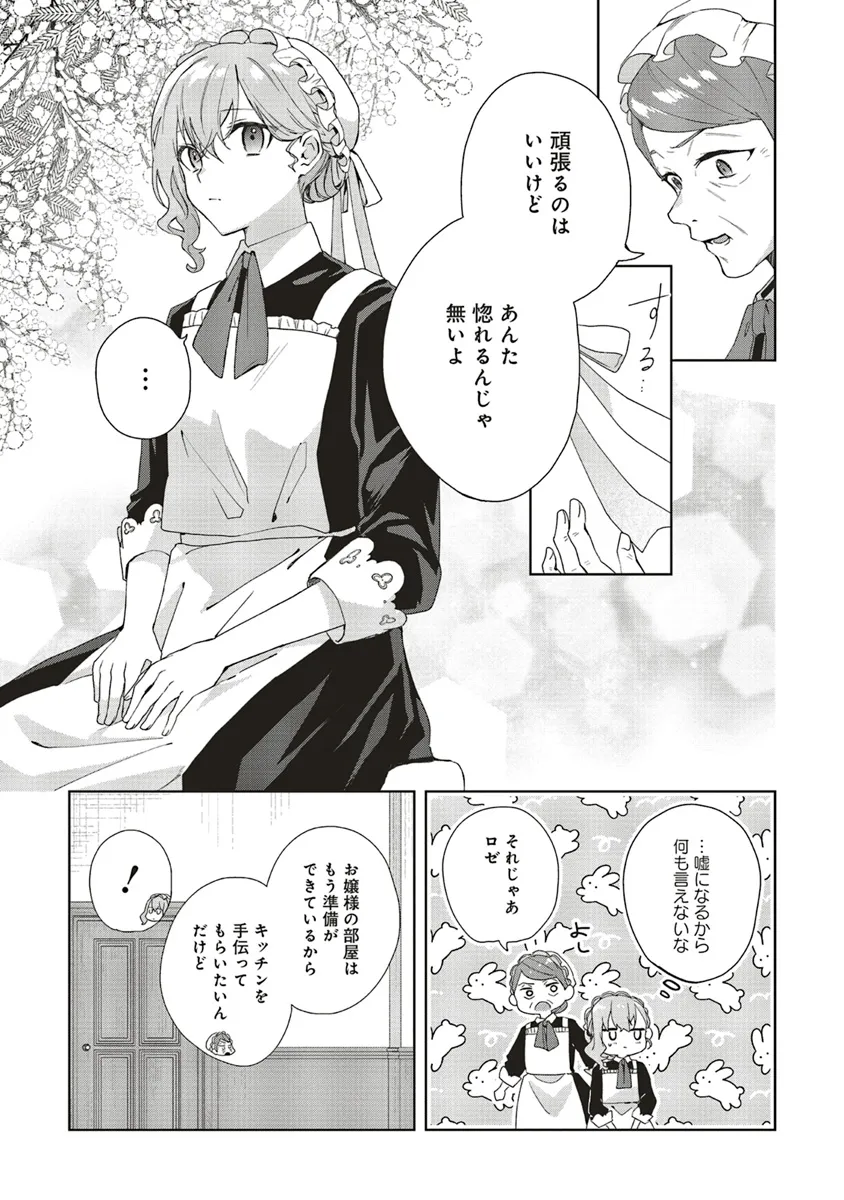 Doumo, Suki Na Hito Ni Horegusuri Wo Irai Sareta Majo Desu. (manga) 第21.2話 - Page 2