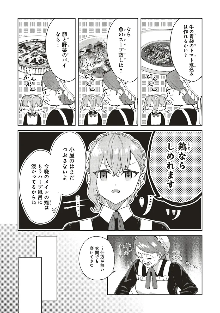 Doumo, Suki Na Hito Ni Horegusuri Wo Irai Sareta Majo Desu. (manga) 第21.2話 - Page 3