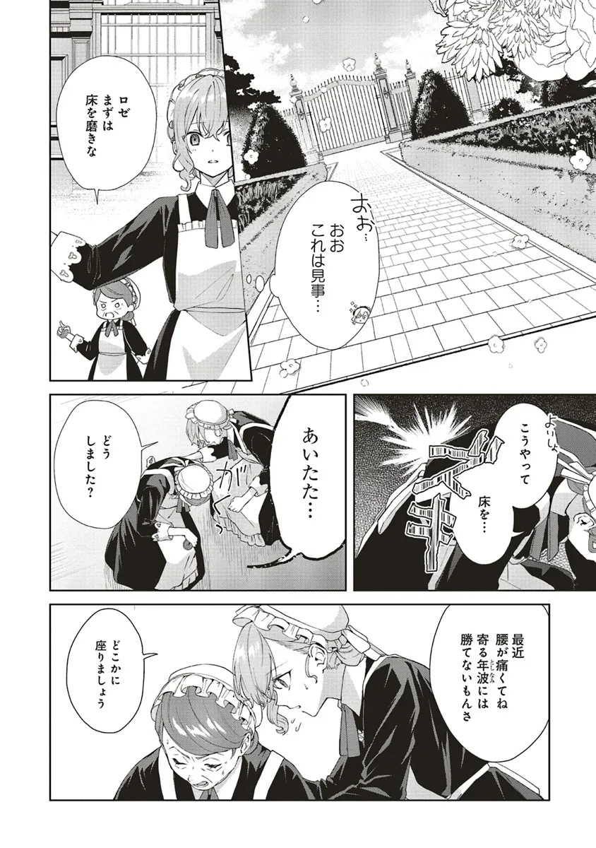 Doumo, Suki Na Hito Ni Horegusuri Wo Irai Sareta Majo Desu. (manga) 第21.2話 - Page 5