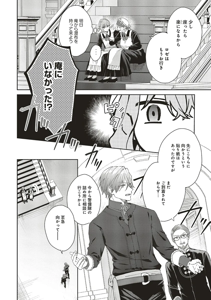 Doumo, Suki Na Hito Ni Horegusuri Wo Irai Sareta Majo Desu. (manga) 第21.2話 - Page 7