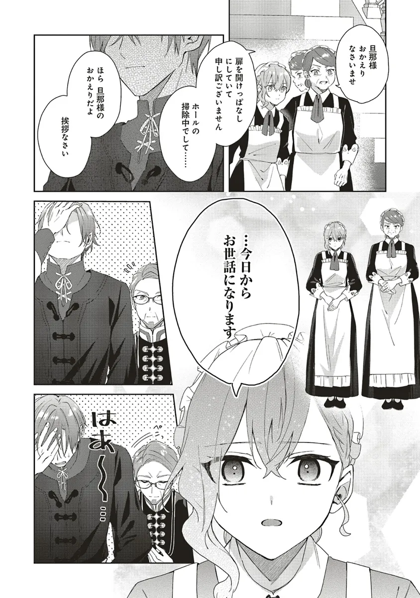 Doumo, Suki Na Hito Ni Horegusuri Wo Irai Sareta Majo Desu. (manga) 第21.2話 - Page 9