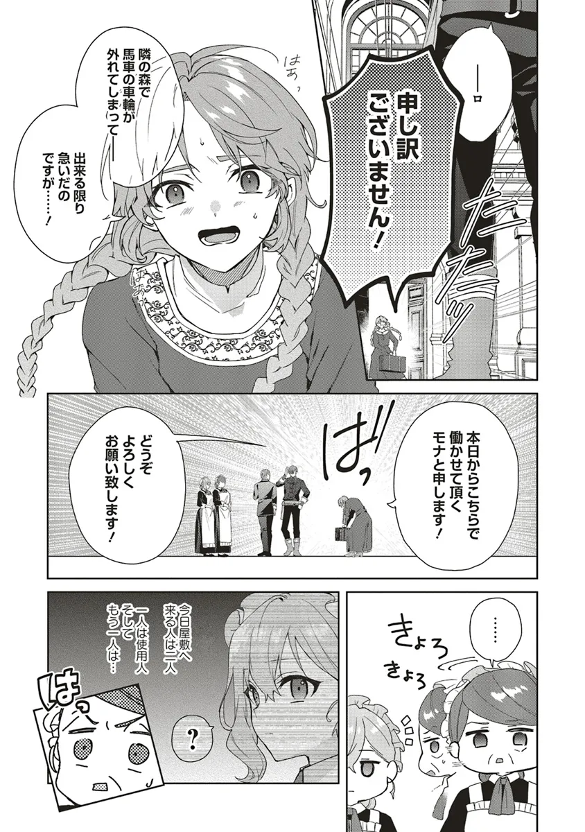 Doumo, Suki Na Hito Ni Horegusuri Wo Irai Sareta Majo Desu. (manga) 第21.2話 - Page 10