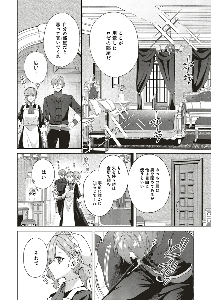 Doumo, Suki Na Hito Ni Horegusuri Wo Irai Sareta Majo Desu. (manga) 第21.2話 - Page 13
