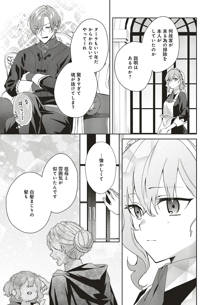 Doumo, Suki Na Hito Ni Horegusuri Wo Irai Sareta Majo Desu. (manga) 第21.2話 - Page 14