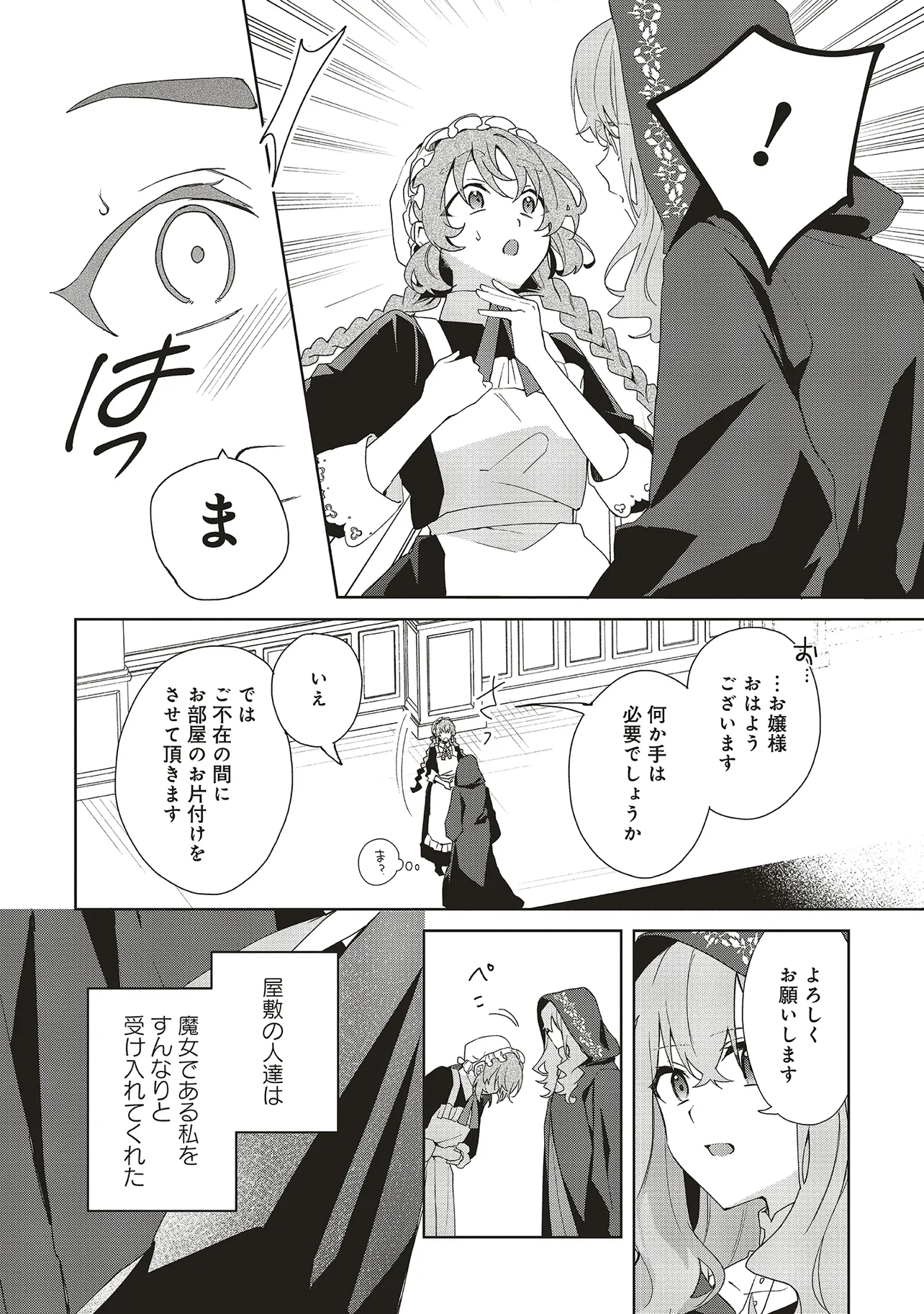 Doumo, Suki Na Hito Ni Horegusuri Wo Irai Sareta Majo Desu. (manga) 第22.1話 - Page 7