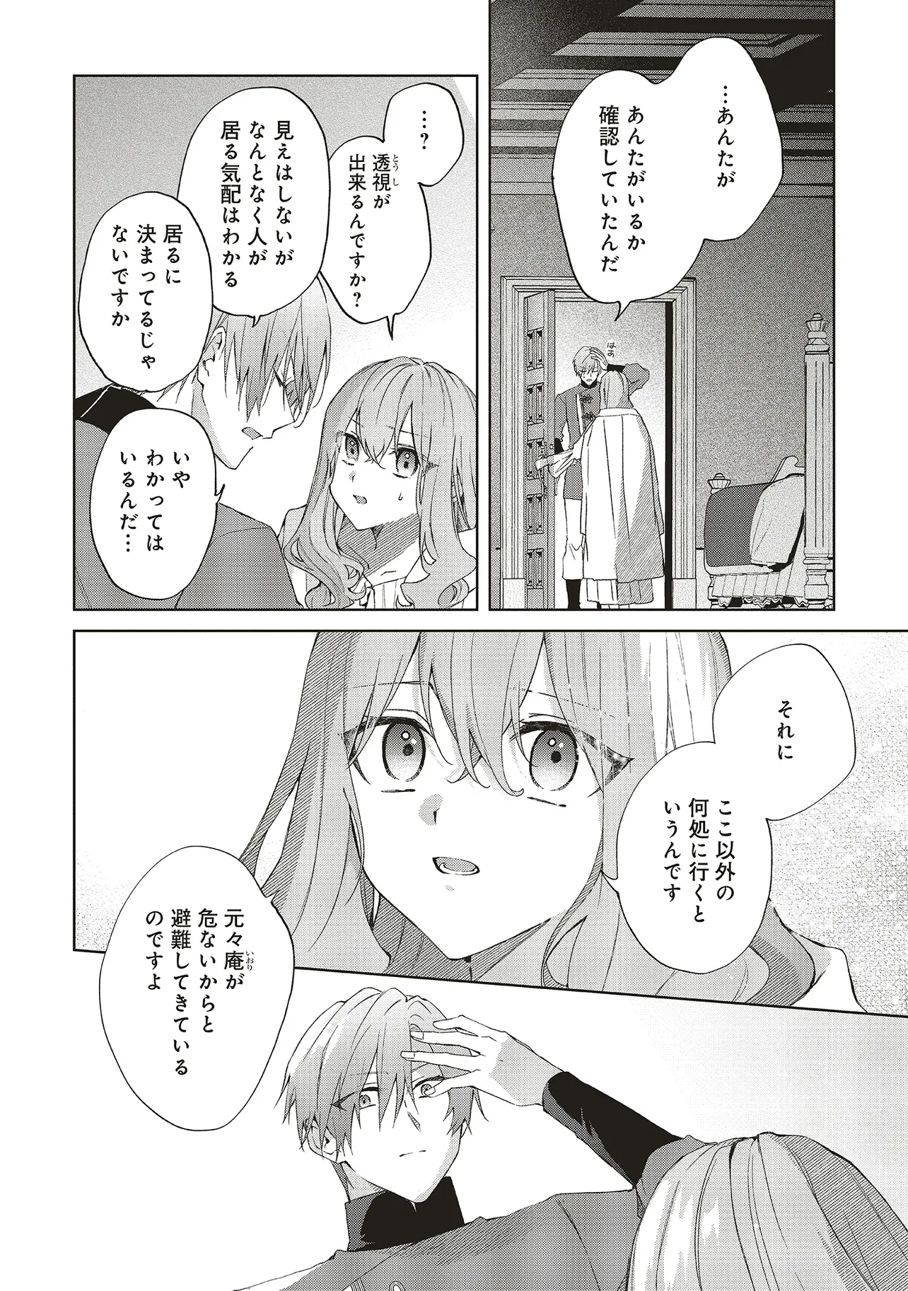 Doumo, Suki Na Hito Ni Horegusuri Wo Irai Sareta Majo Desu. (manga) 第23.1話 - Page 7